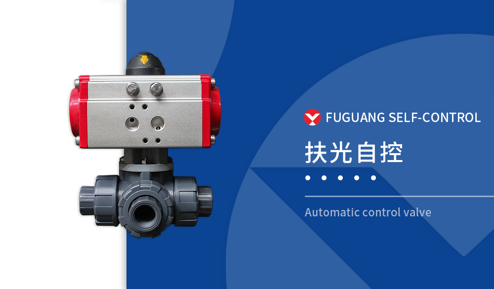 Q614/615S-10K 氣動PVC三通球閥塑料三通L型T型耐酸堿耐腐蝕承插